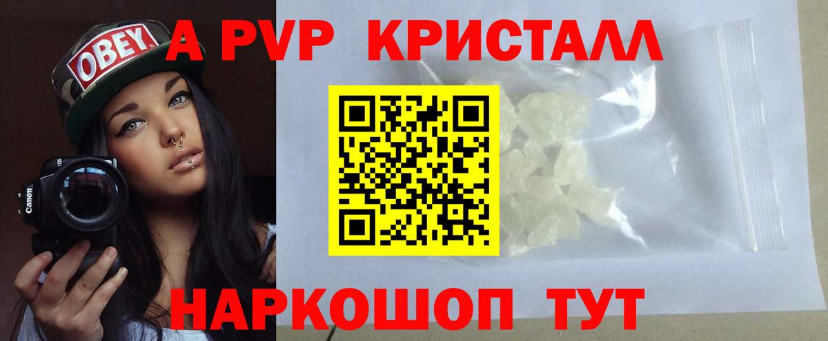 A-PVP Crystall  APVP СК  A-PVP Соль  Вход с VPN  Зеленогорск 