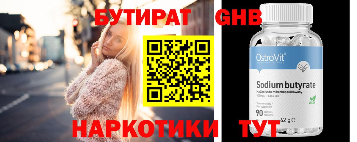 Бутират 1.4BDO Зеленогорск