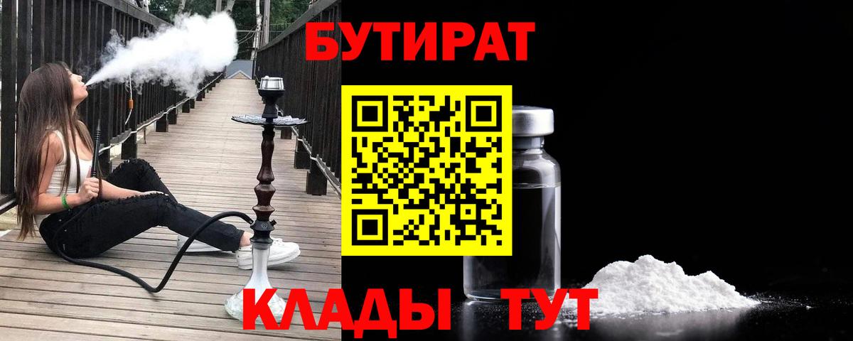 Зеленогорск  Бутират  Вход с VPN  Бутират GHB 