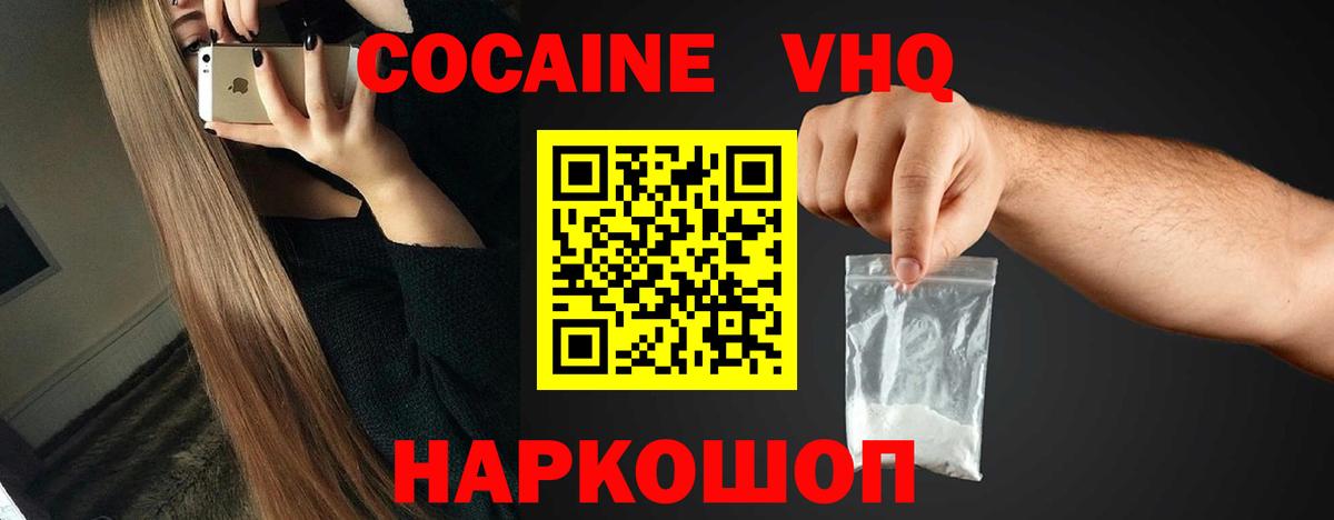 Зеленогорск  COCAIN Боливия  Вход с VPN  COCAIN  Кокаин 99% 