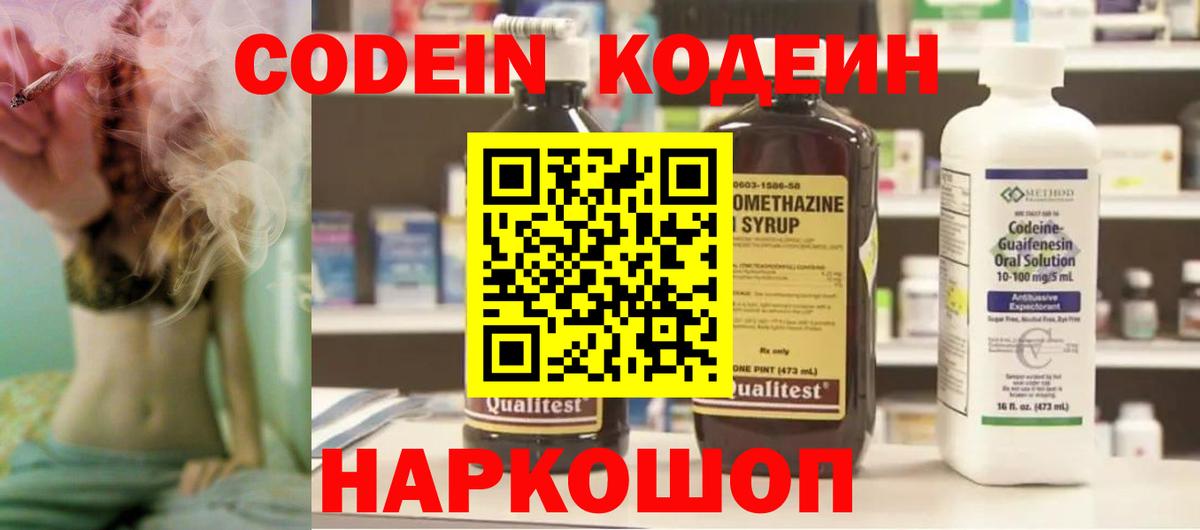 Зеленогорск  Кодеин Purple Drank  Вход с VPN 