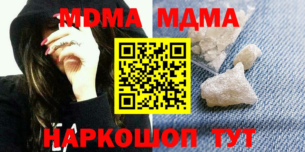 МДМА Molly  Вход с VPN  MDMA  Зеленогорск  МДМА Molly 