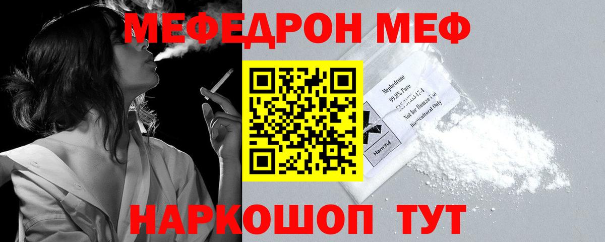 Меф мяу мяу  Зеленогорск