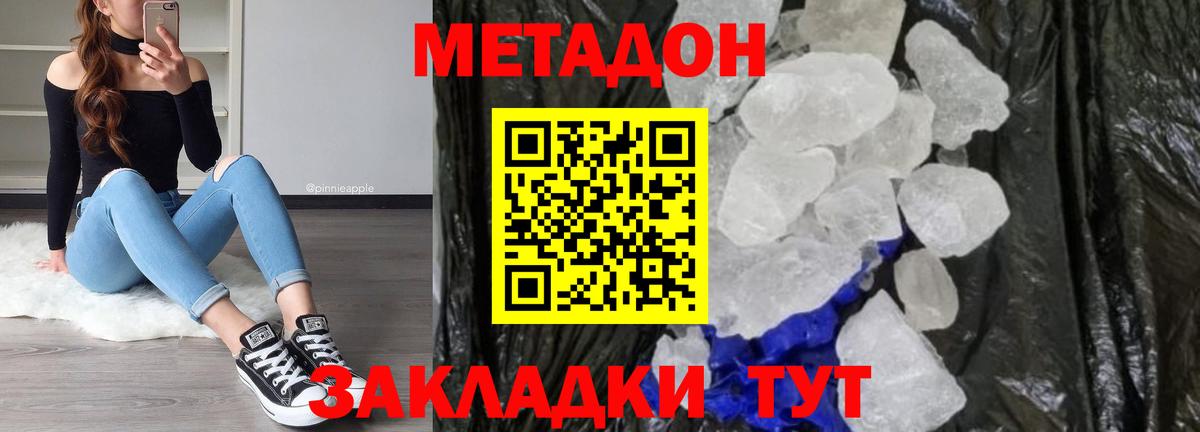 Зеленогорск  Метадон VHQ  МЕТАДОН methadone  Вход с VPN 